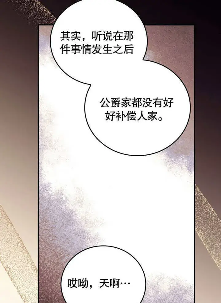 《成为了小反派的嫂子》第37话图22