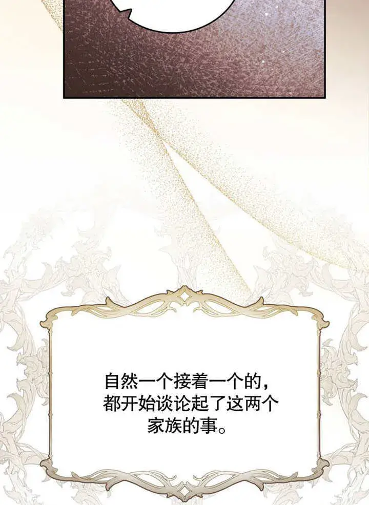 《成为了小反派的嫂子》第37话图23