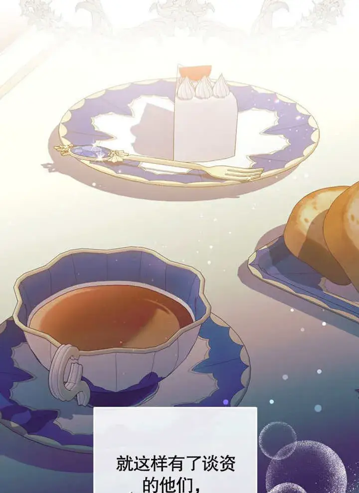 《成为了小反派的嫂子》第37话图24