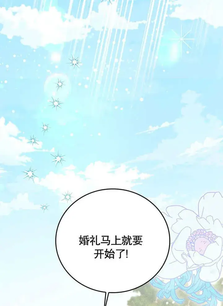 《成为了小反派的嫂子》第37话图3