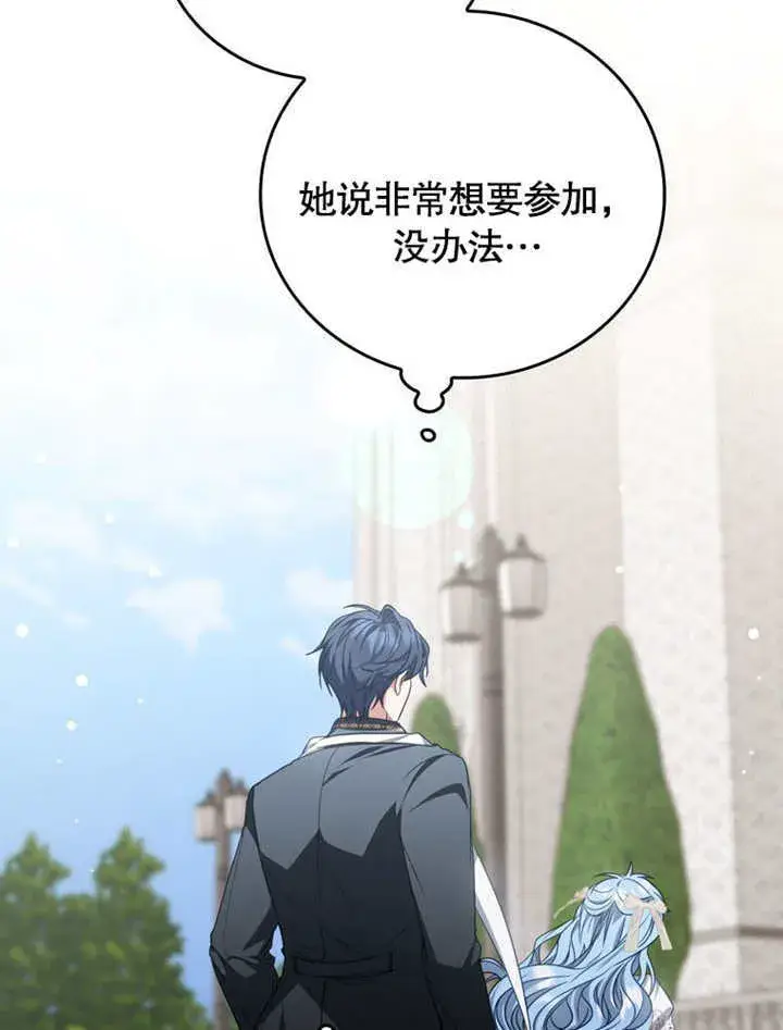 《成为了小反派的嫂子》第37话图33