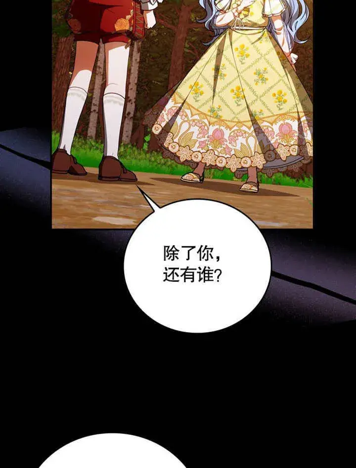 《成为了小反派的嫂子》第37话图41