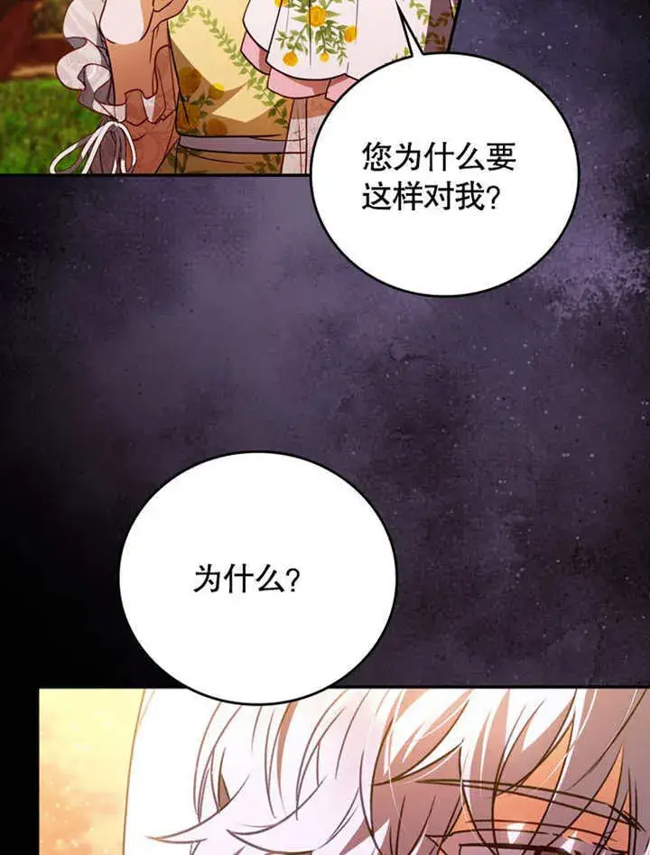 《成为了小反派的嫂子》第37话图43