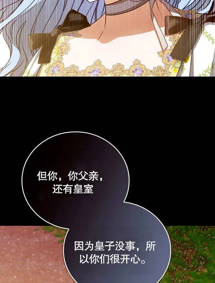 《成为了小反派的嫂子》第37话图46