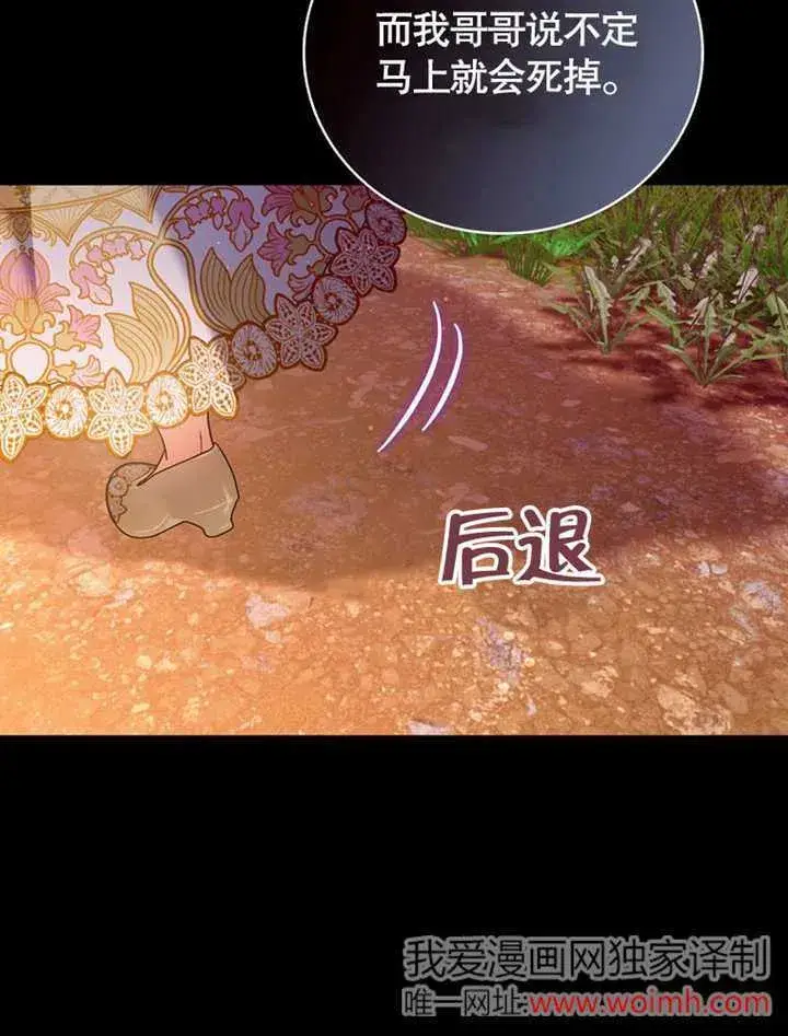 《成为了小反派的嫂子》第37话图48