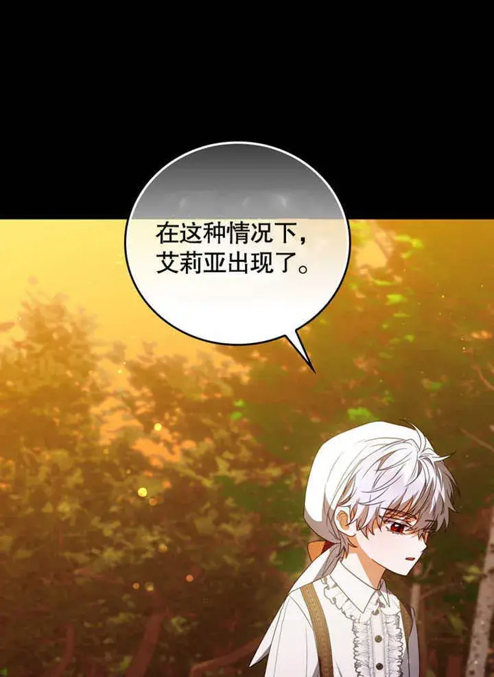 《成为了小反派的嫂子》第37话图49