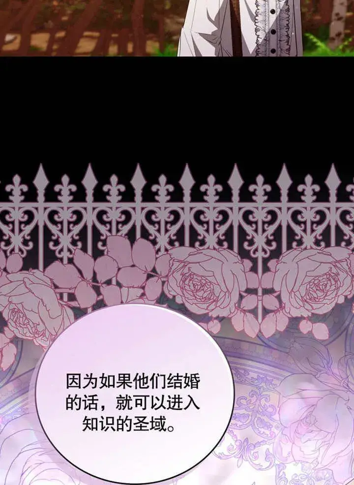 《成为了小反派的嫂子》第37话图50