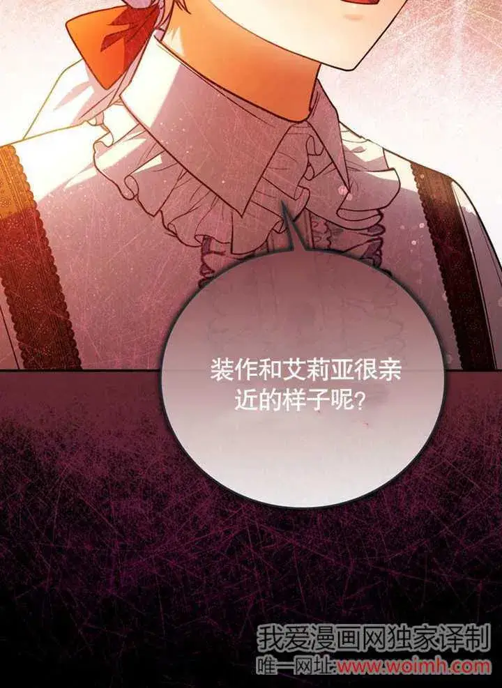 《成为了小反派的嫂子》第37话图54