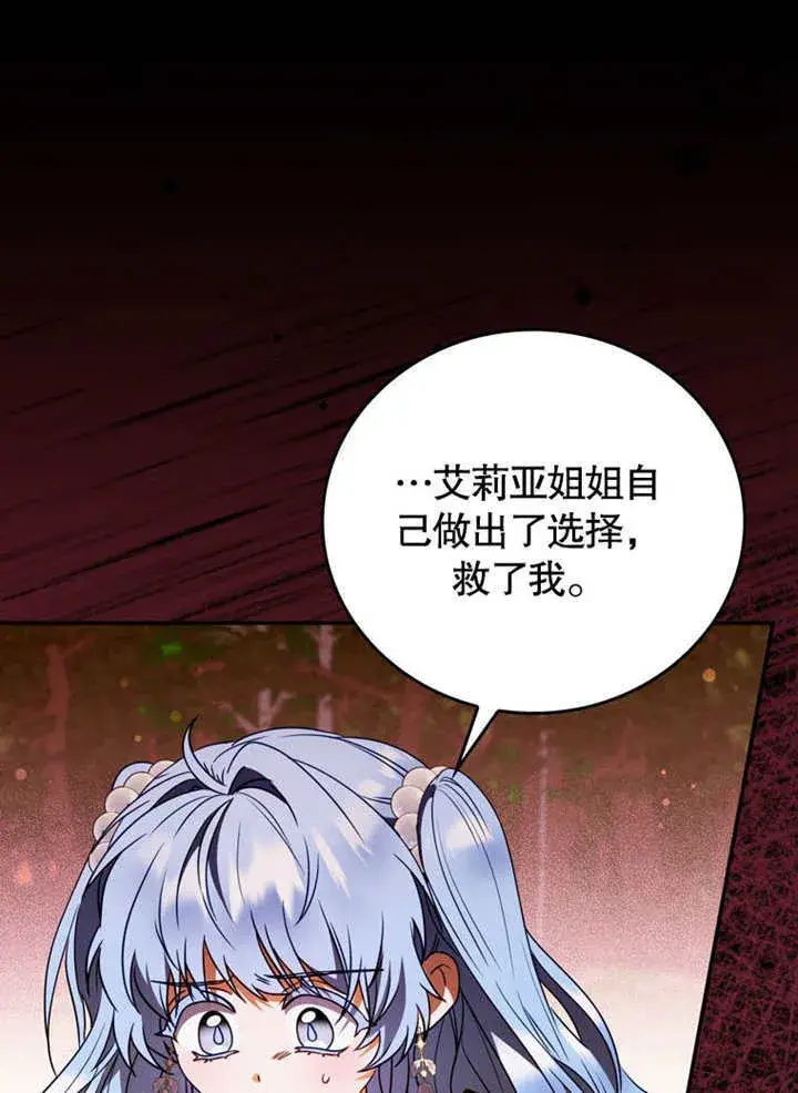 《成为了小反派的嫂子》第37话图56