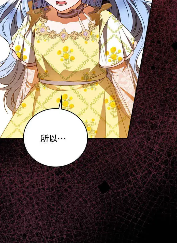 《成为了小反派的嫂子》第37话图57