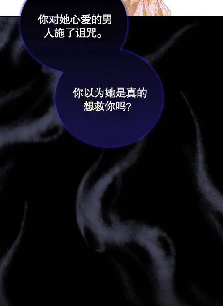 《成为了小反派的嫂子》第37话图61