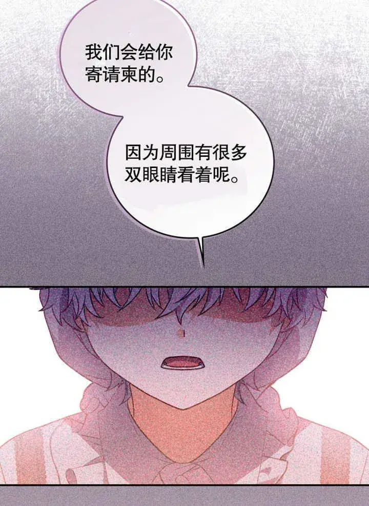 《成为了小反派的嫂子》第37话图66