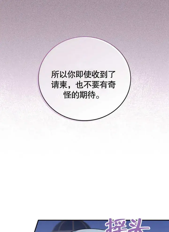 《成为了小反派的嫂子》第37话图67