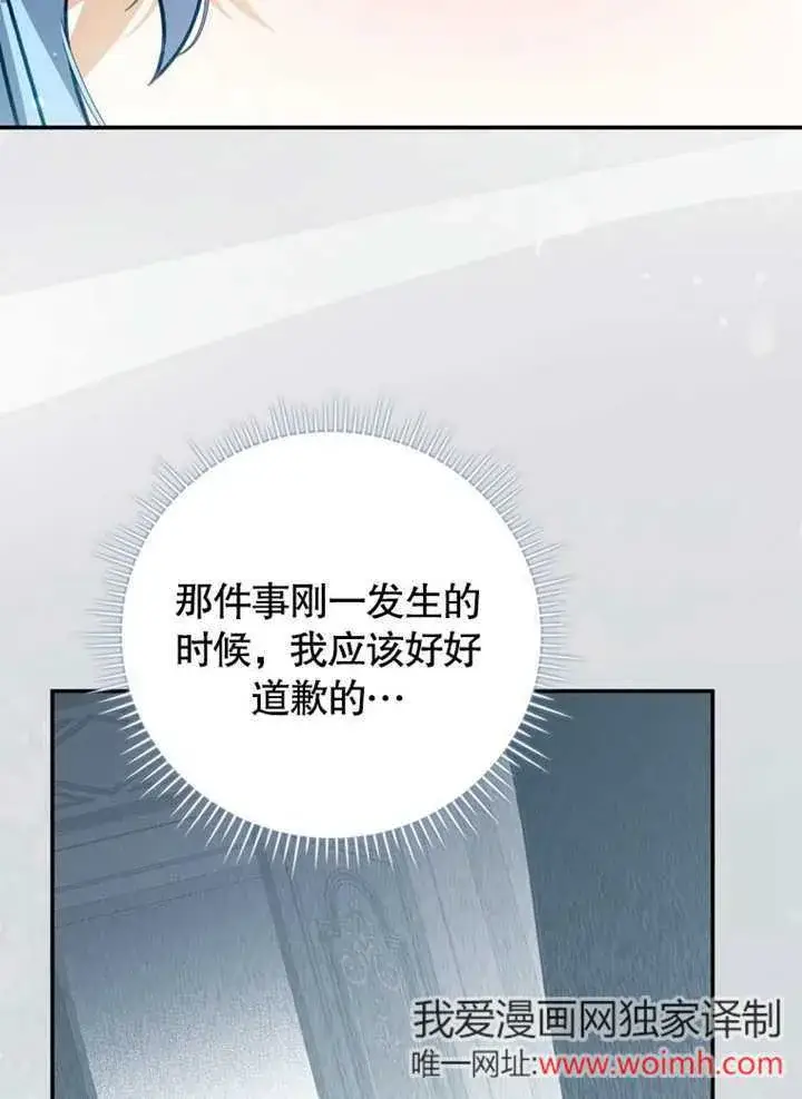 《成为了小反派的嫂子》第37话图70