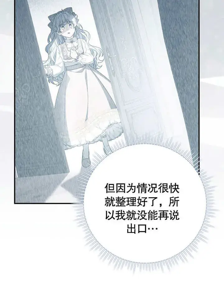 《成为了小反派的嫂子》第37话图71