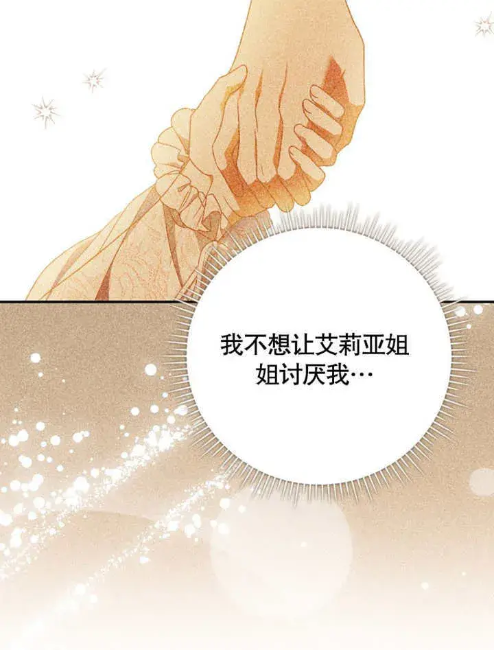 《成为了小反派的嫂子》第37话图74