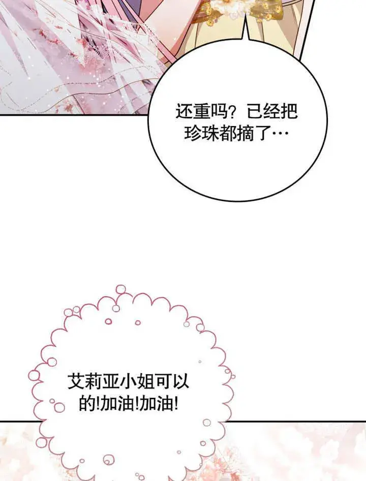 《成为了小反派的嫂子》第37话图79