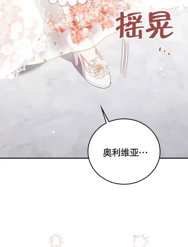 《成为了小反派的嫂子》第37话图80