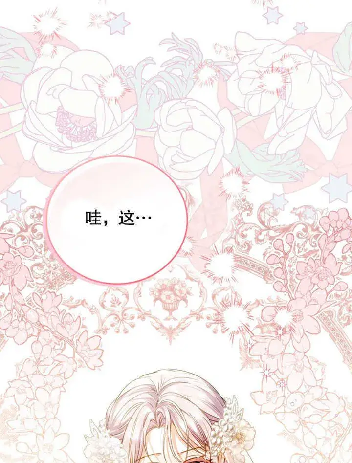 《成为了小反派的嫂子》第37话图81