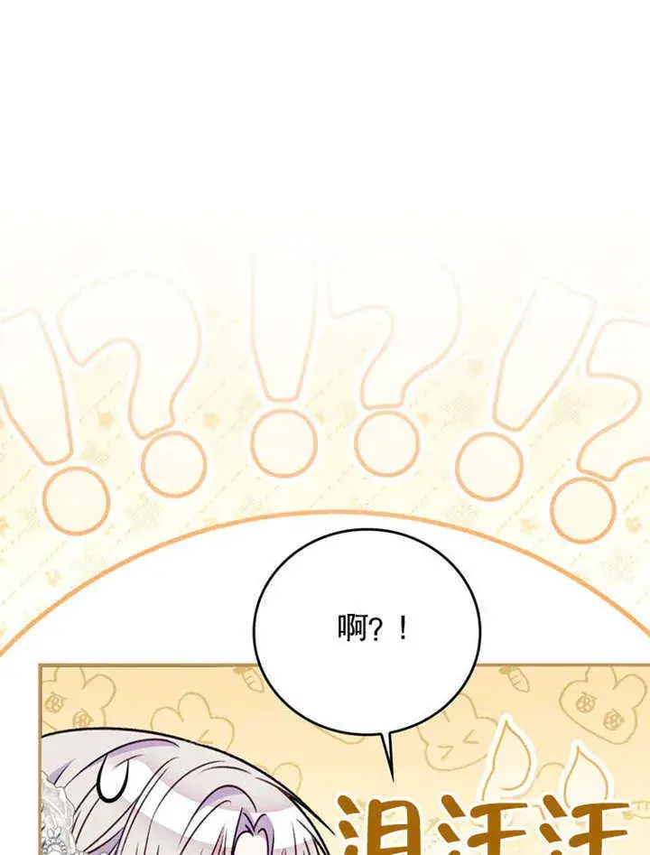 《成为了小反派的嫂子》第37话图84