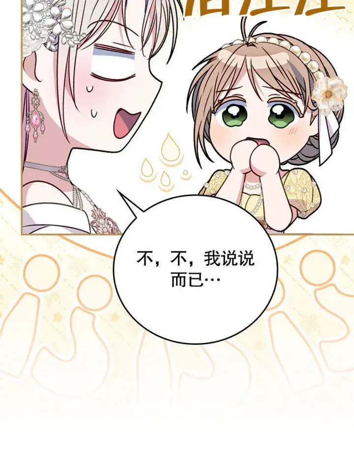 《成为了小反派的嫂子》第37话图85
