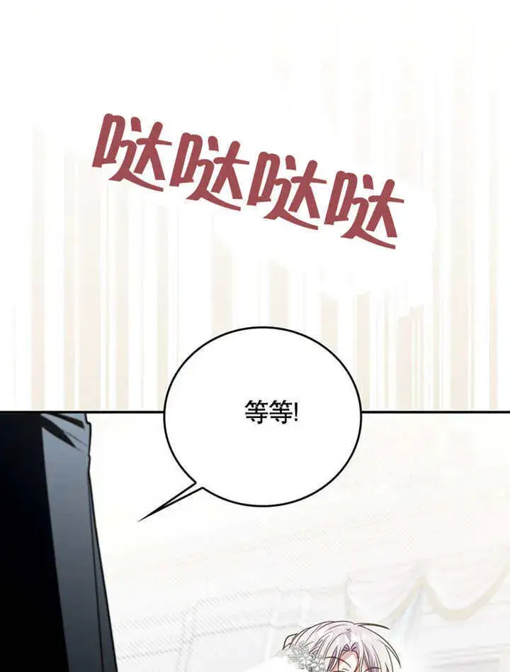 《成为了小反派的嫂子》第37话图86