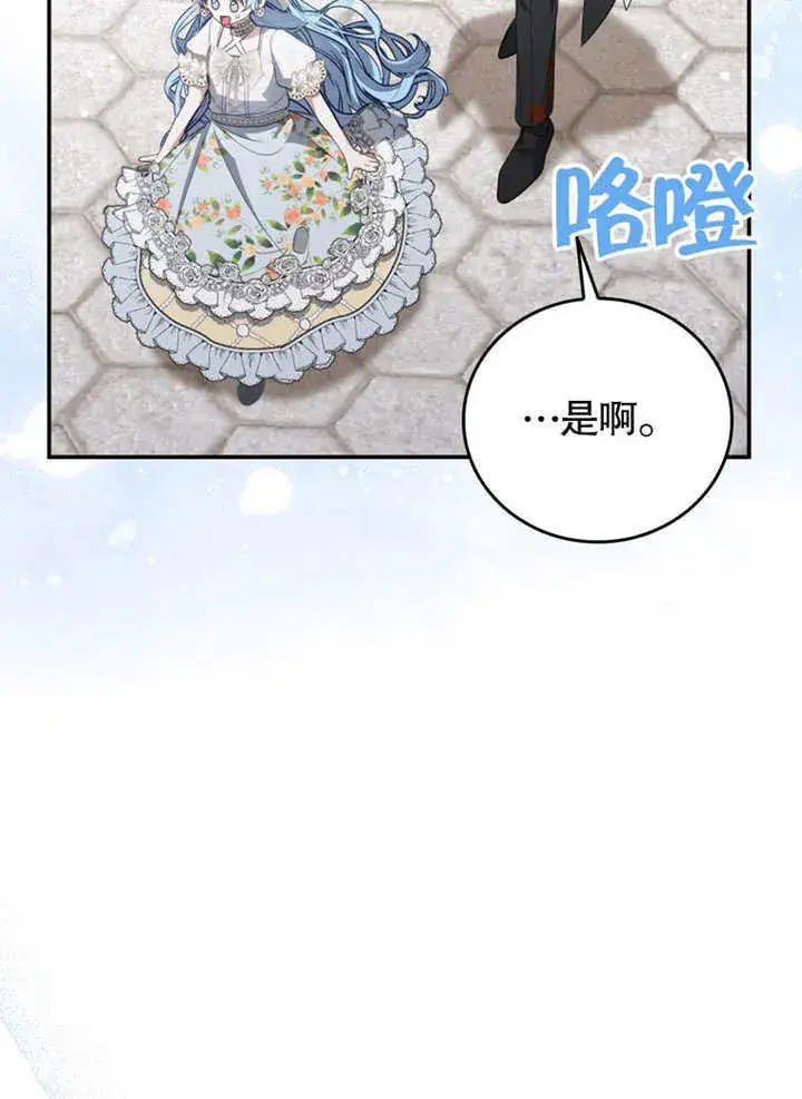 《成为了小反派的嫂子》第37话图9