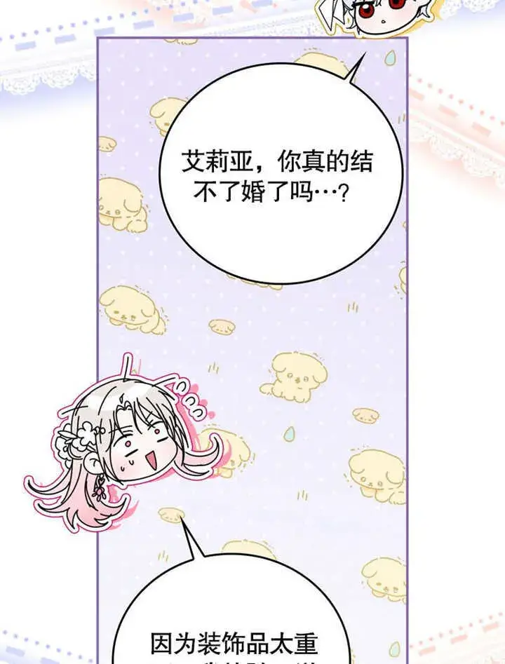 《成为了小反派的嫂子》第37话图92