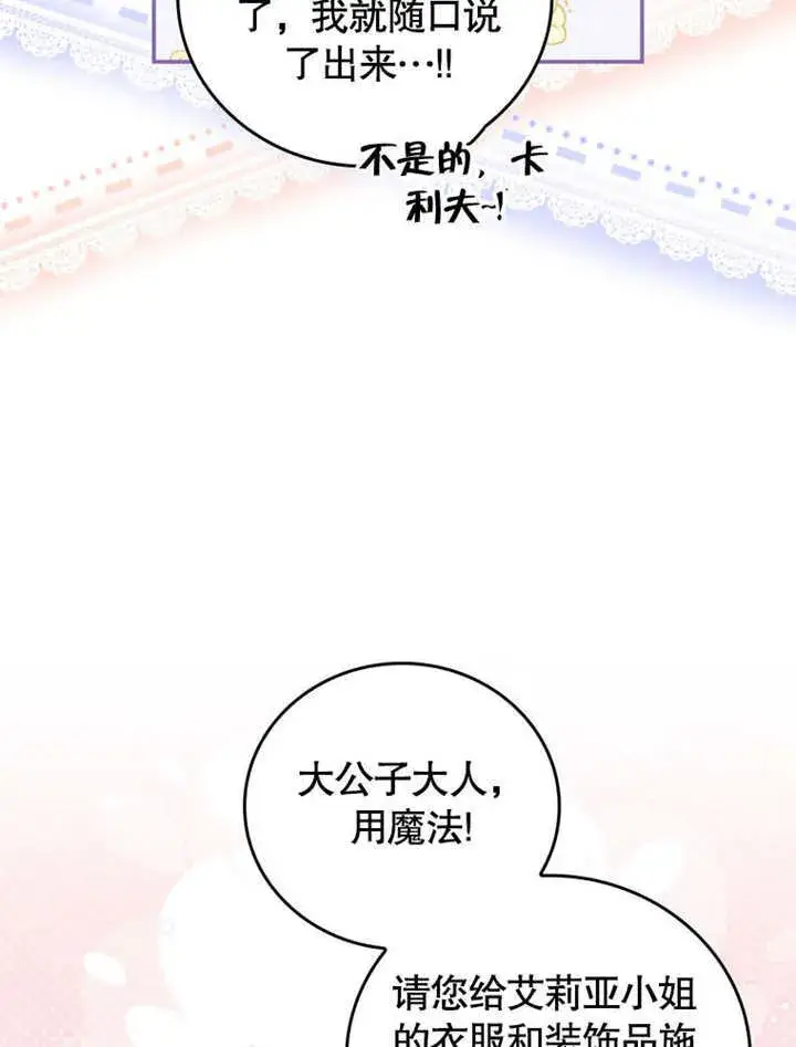 《成为了小反派的嫂子》第37话图93