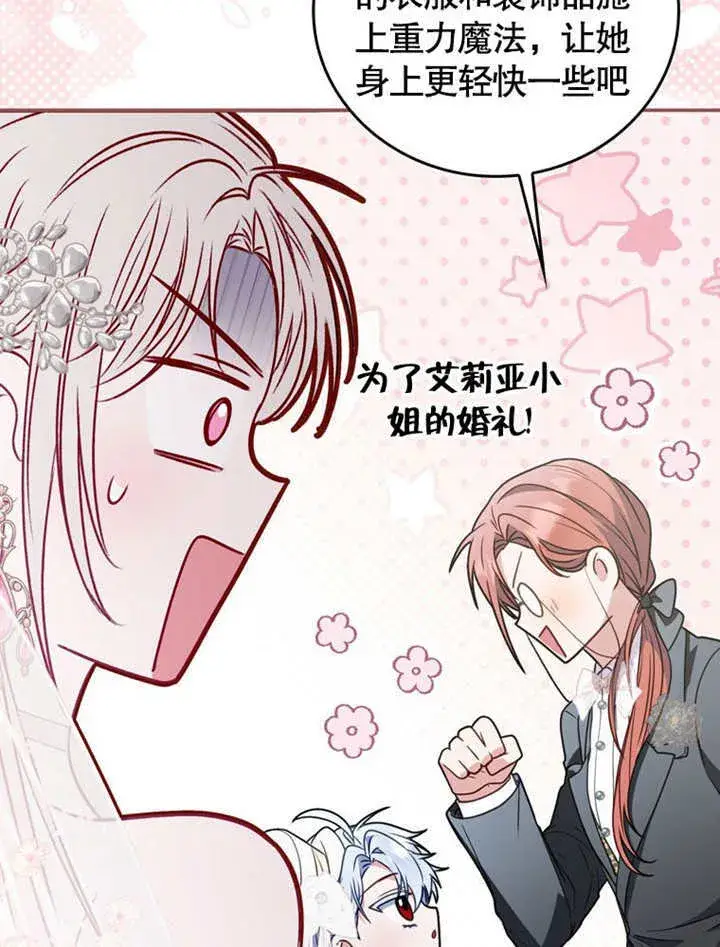 《成为了小反派的嫂子》第37话图94
