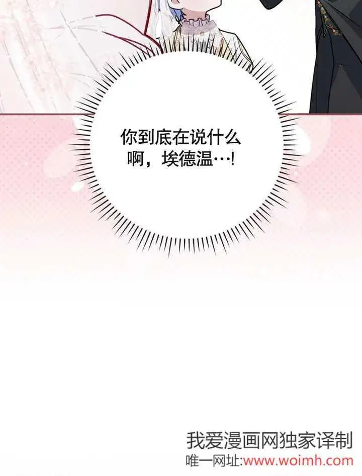 《成为了小反派的嫂子》第37话图95