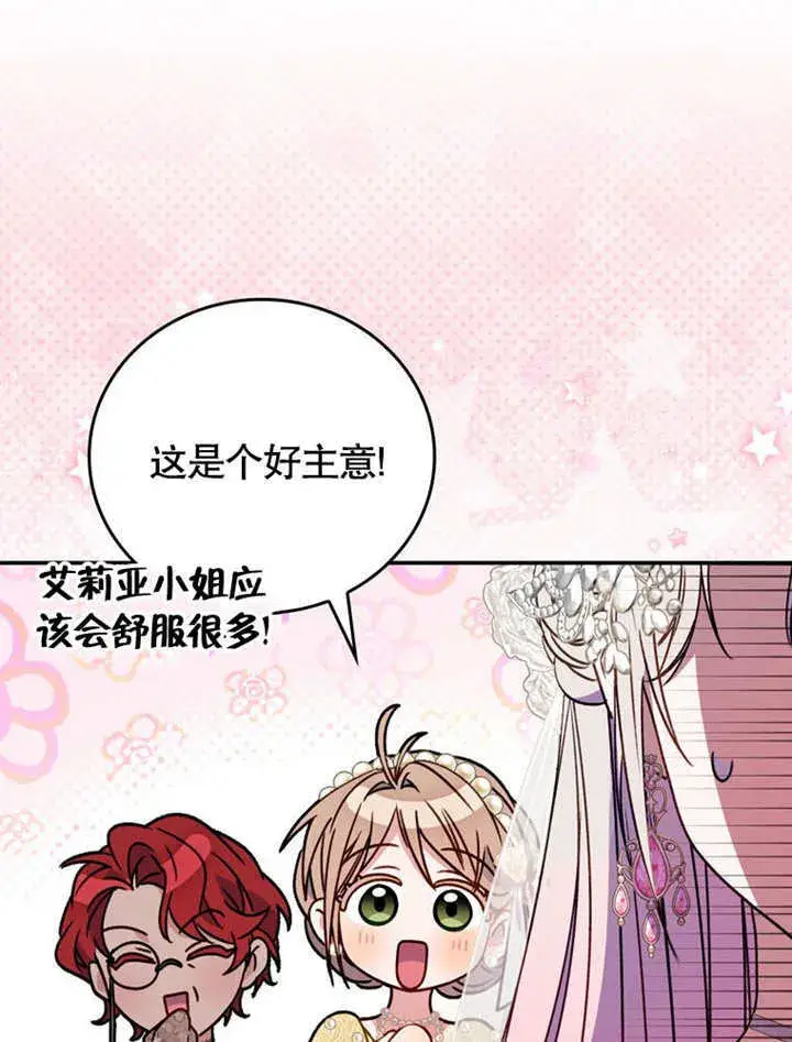 《成为了小反派的嫂子》第37话图96