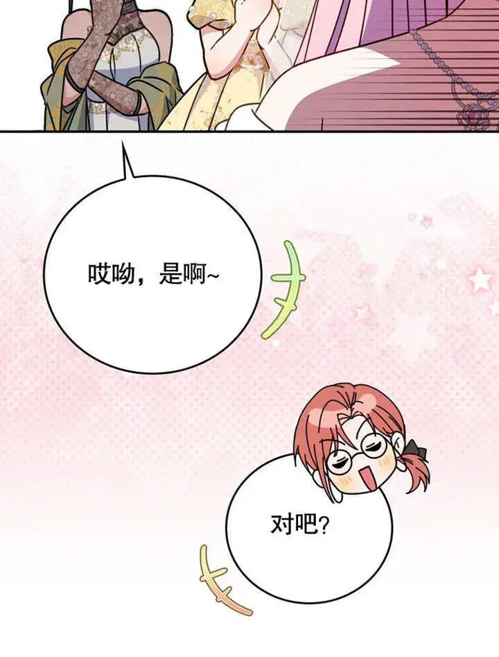 《成为了小反派的嫂子》第37话图97