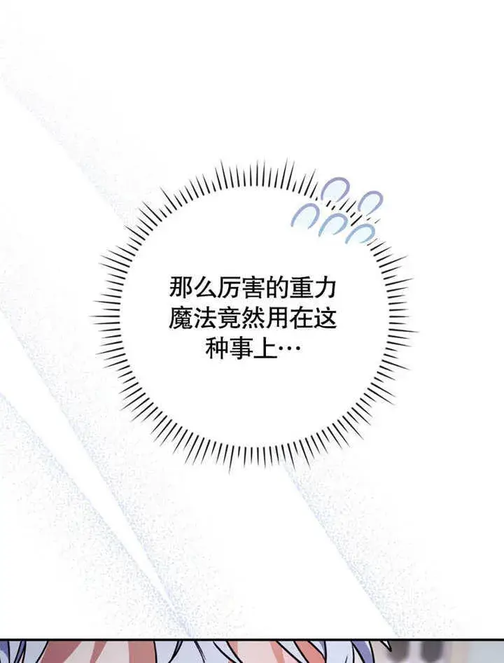 《成为了小反派的嫂子》第37话图98