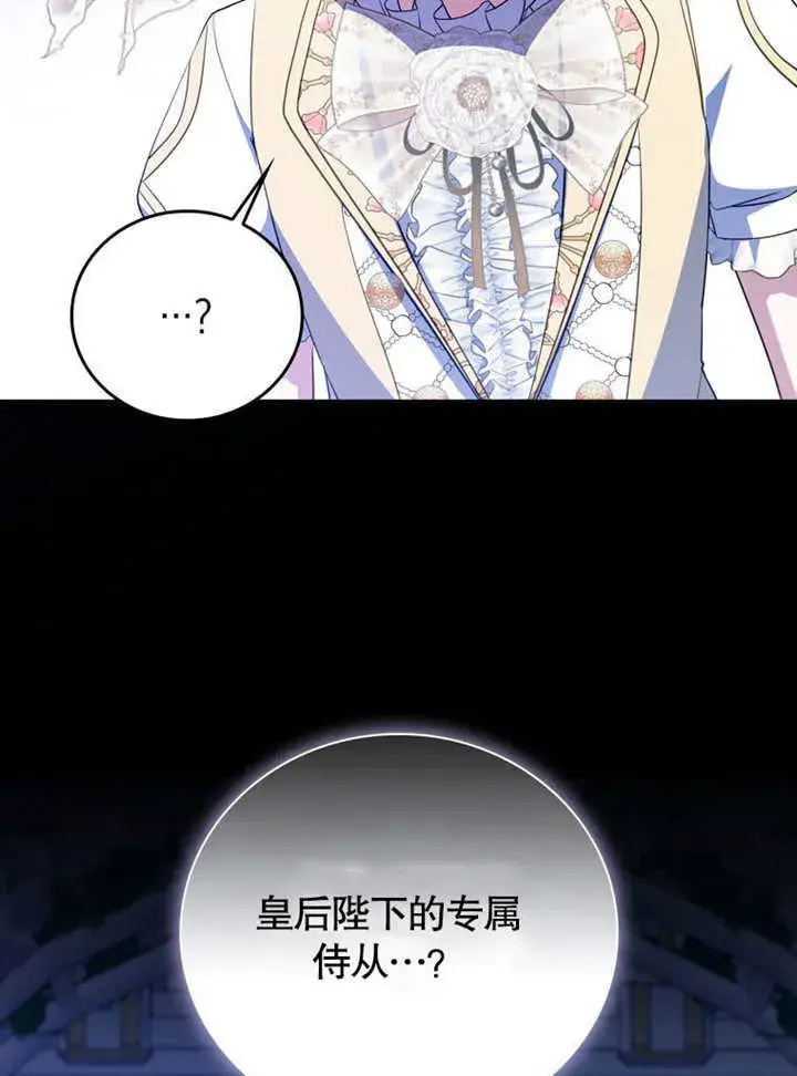《成为了小反派的嫂子》第38话图107