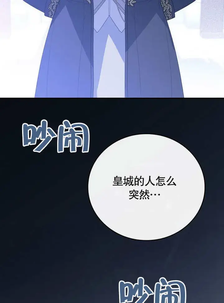 《成为了小反派的嫂子》第38话图109