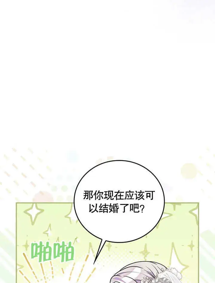 《成为了小反派的嫂子》第38话图11