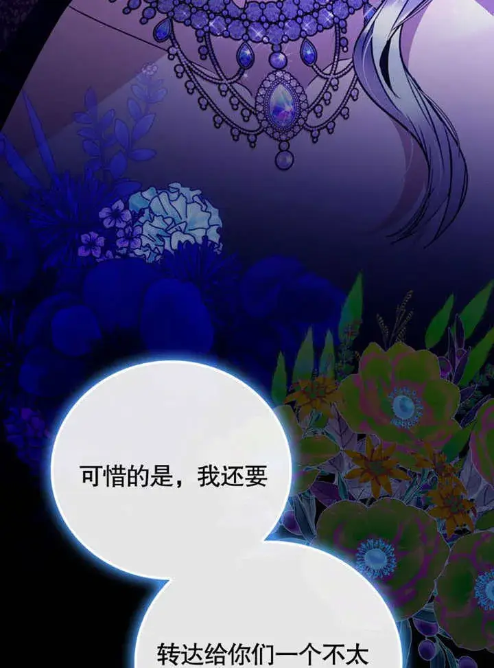 《成为了小反派的嫂子》第38话图118