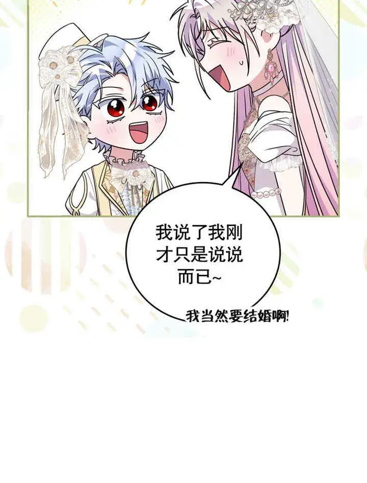《成为了小反派的嫂子》第38话图12