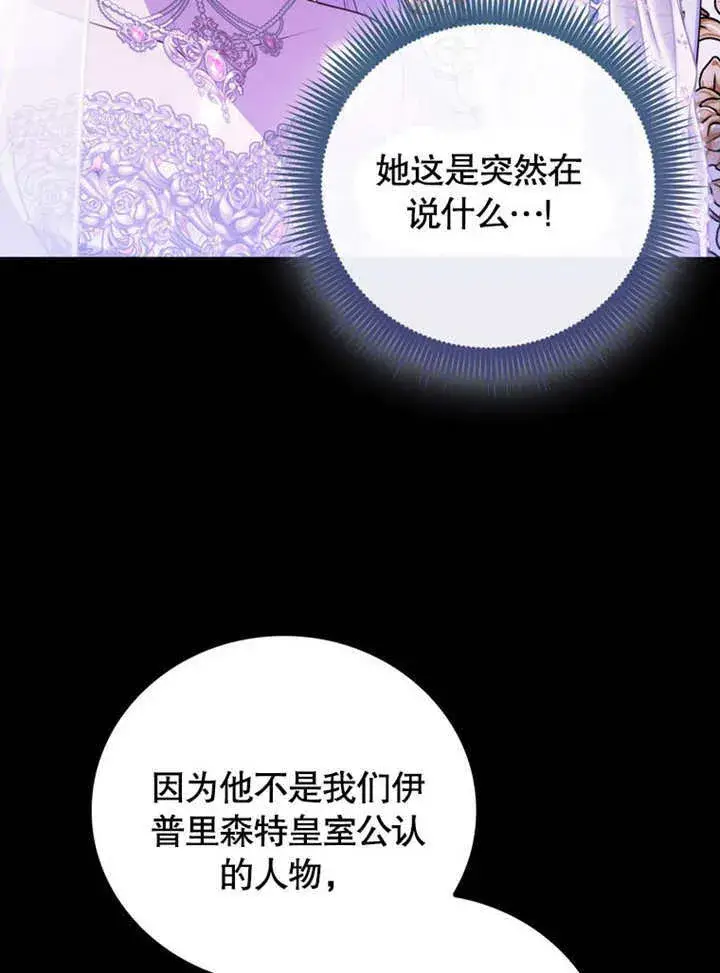 《成为了小反派的嫂子》第38话图121