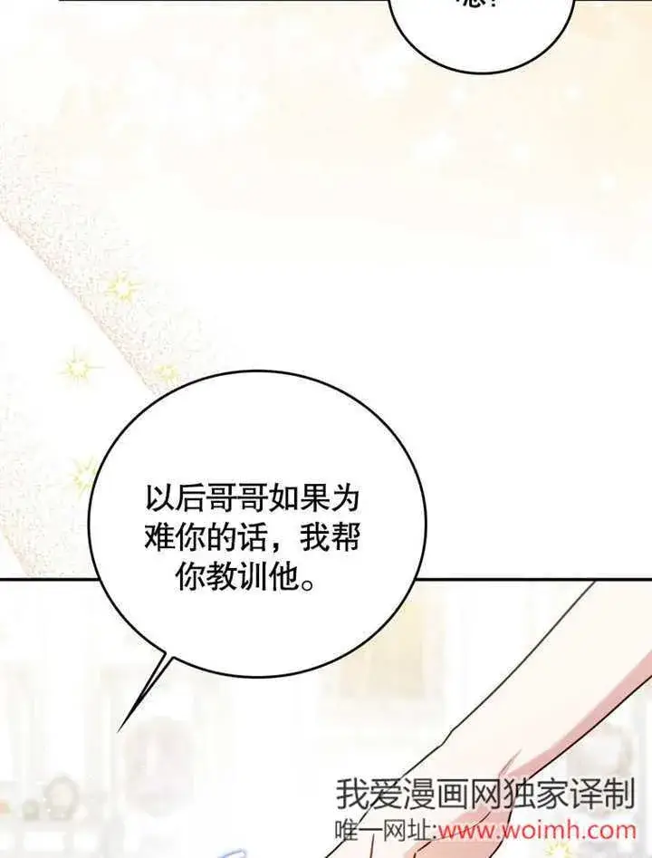 《成为了小反派的嫂子》第38话图15