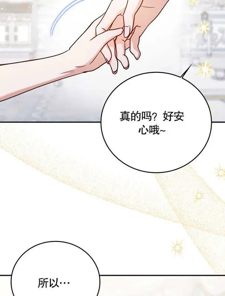 《成为了小反派的嫂子》第38话图16