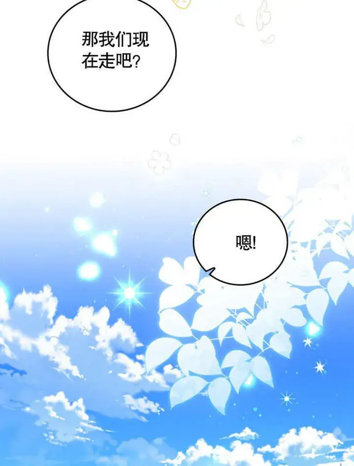 《成为了小反派的嫂子》第38话图27
