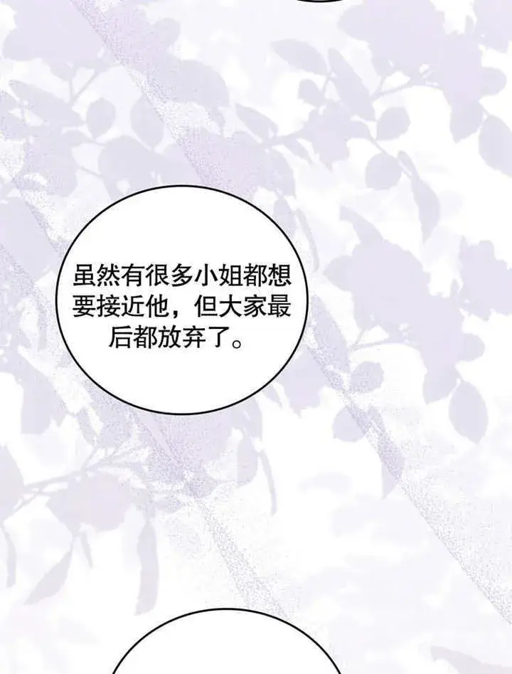《成为了小反派的嫂子》第38话图38