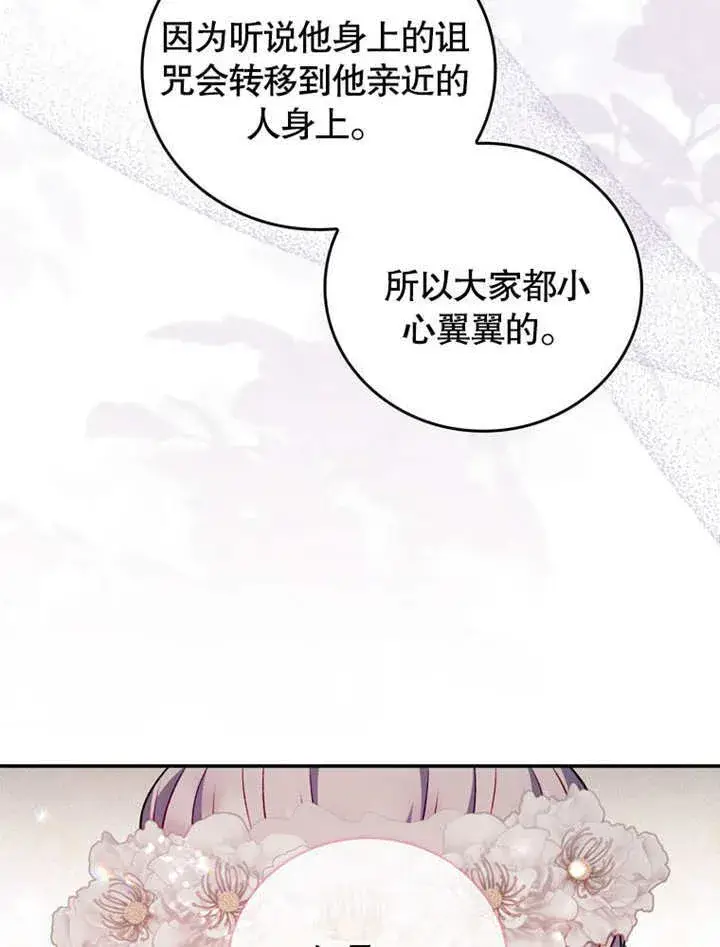 《成为了小反派的嫂子》第38话图39