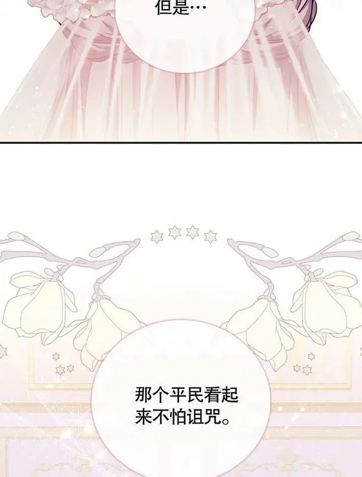 《成为了小反派的嫂子》第38话图40