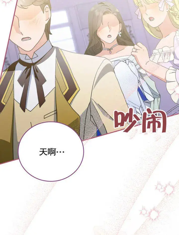 《成为了小反派的嫂子》第38话图50