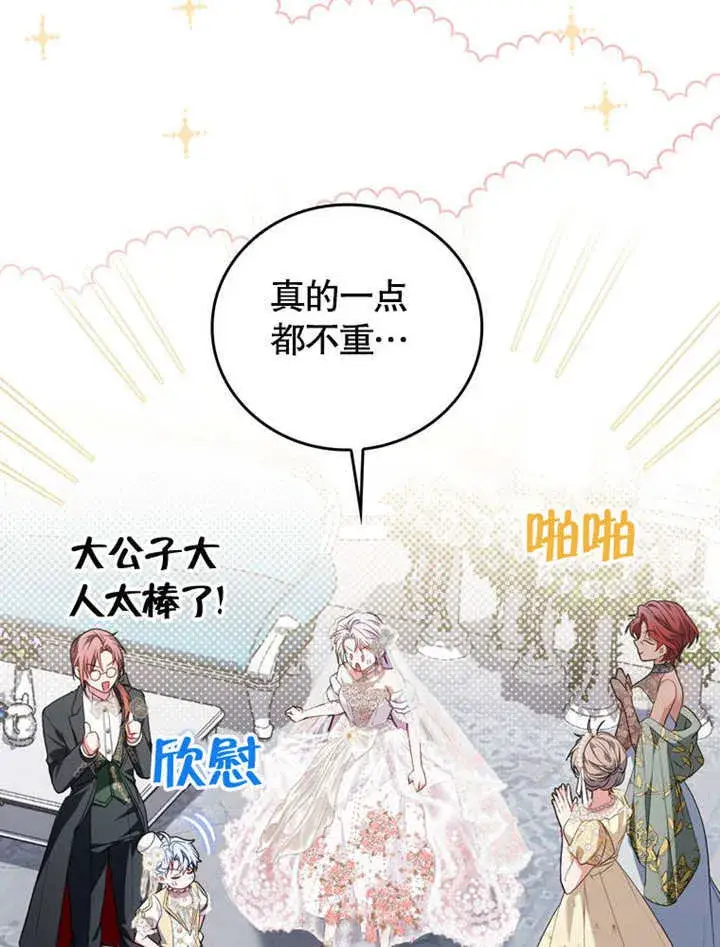 《成为了小反派的嫂子》第38话图6