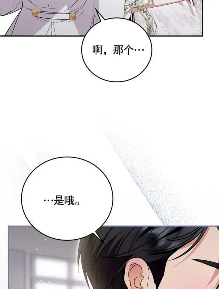 《成为了小反派的嫂子》第38话图64