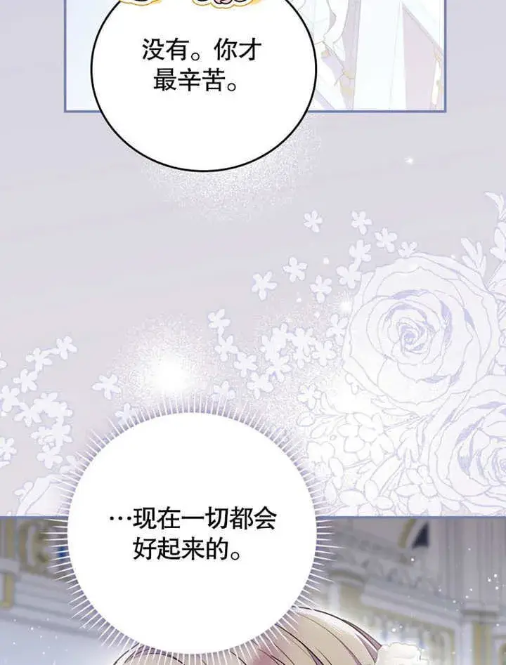 《成为了小反派的嫂子》第38话图67